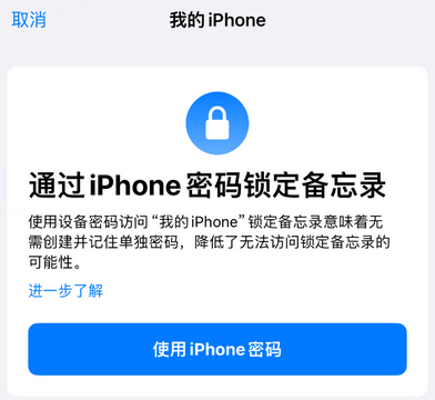 范县apple维修分享iPhone锁定备忘录的两种方式 