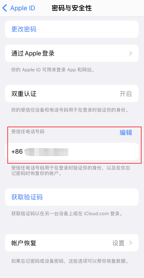 范县iPhone维修服务如何设置提示手机号码并未与此手机关联 